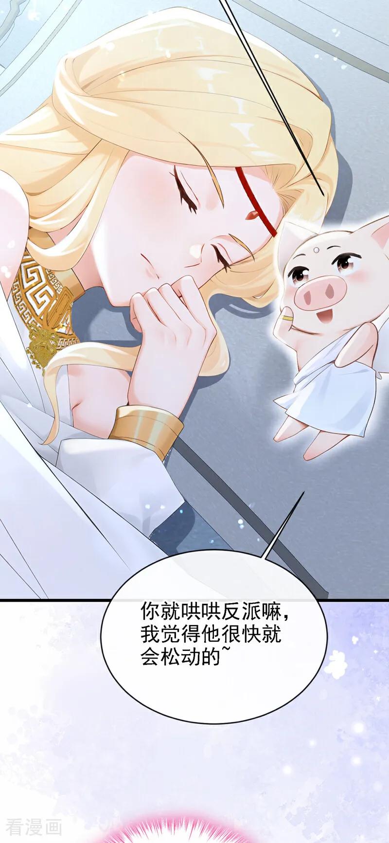 《快穿系统：反派大佬不好惹》第231话 黑化值没变化？ 第6页