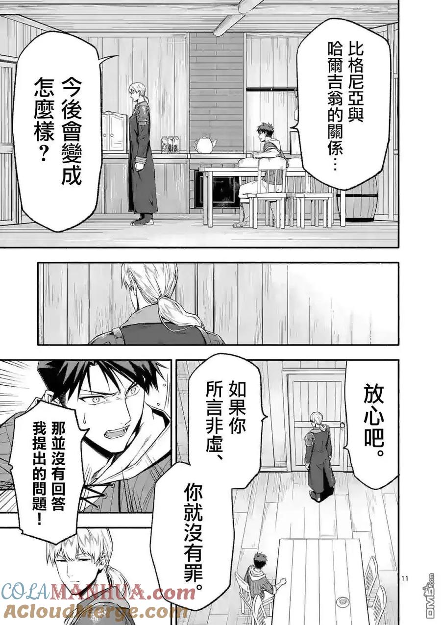 《回天逆命～死亡重生、为了拯救一切成为最强》第23话 第11页
