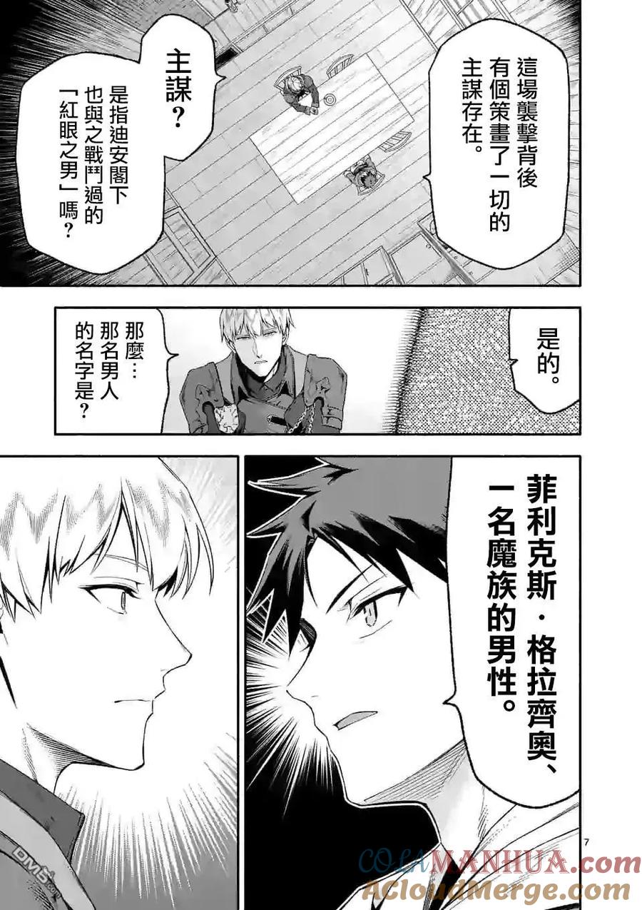 《回天逆命～死亡重生、为了拯救一切成为最强》第23话 第7页