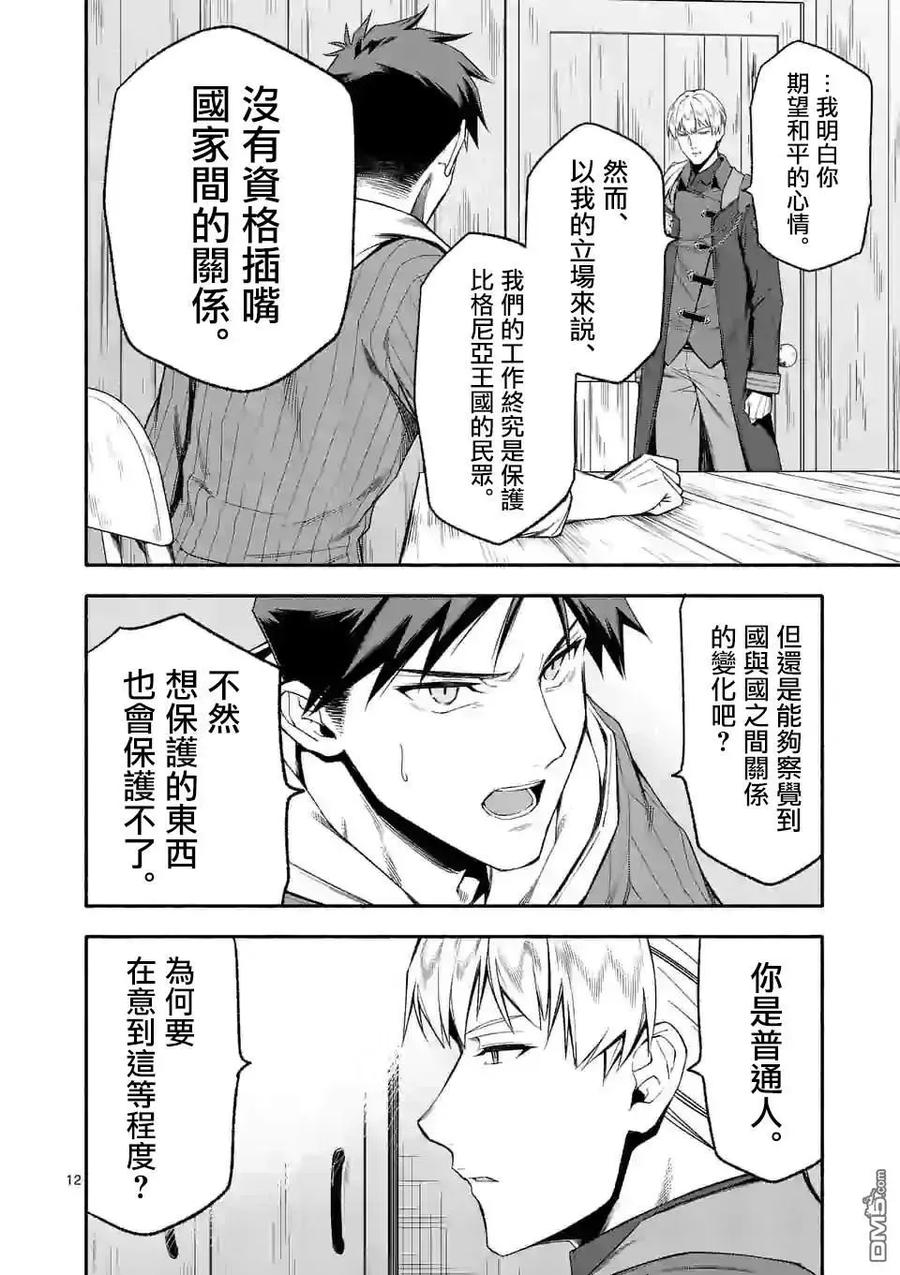《回天逆命～死亡重生、为了拯救一切成为最强》第23话 第12页