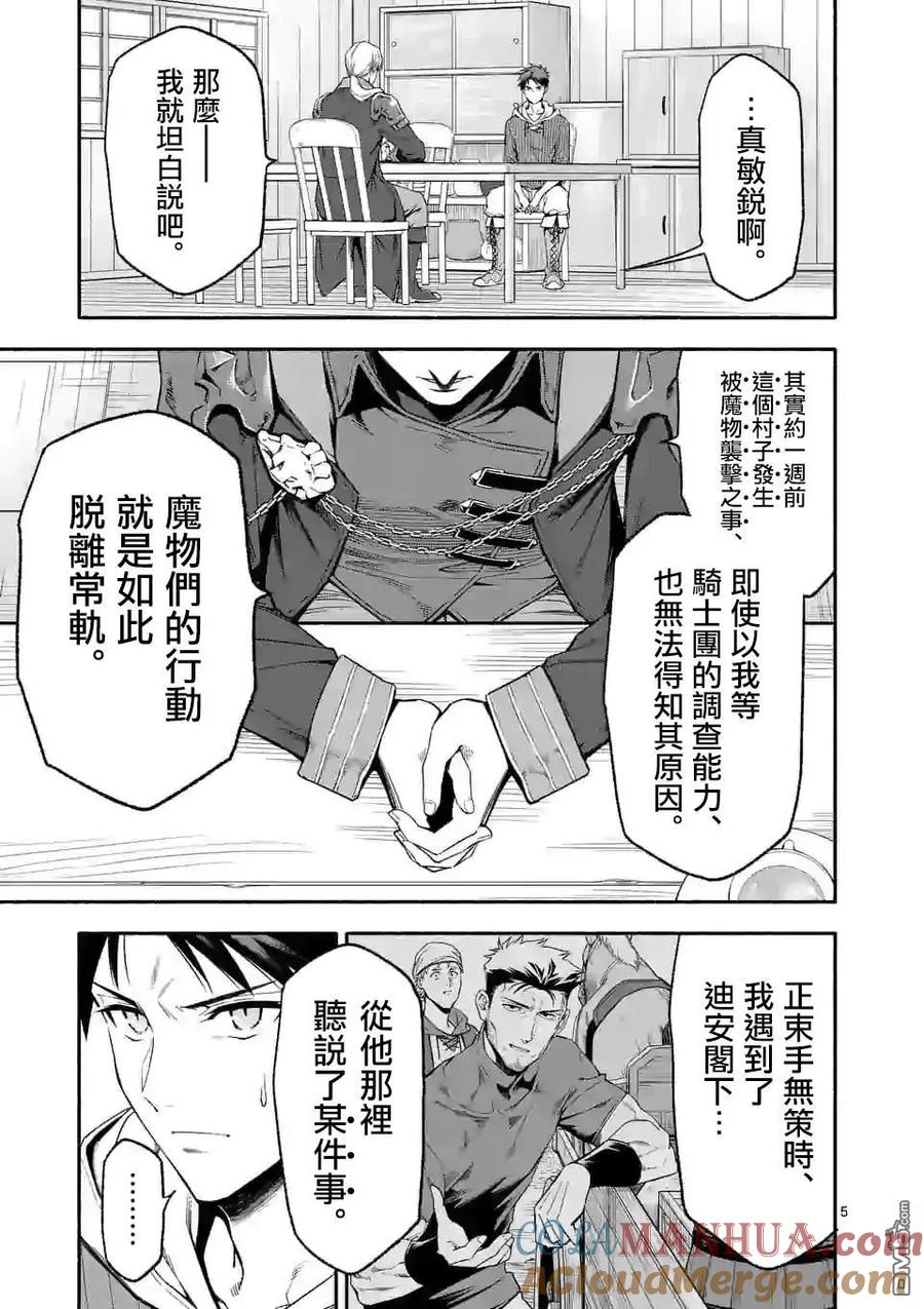 《回天逆命～死亡重生、为了拯救一切成为最强》第23话 第5页