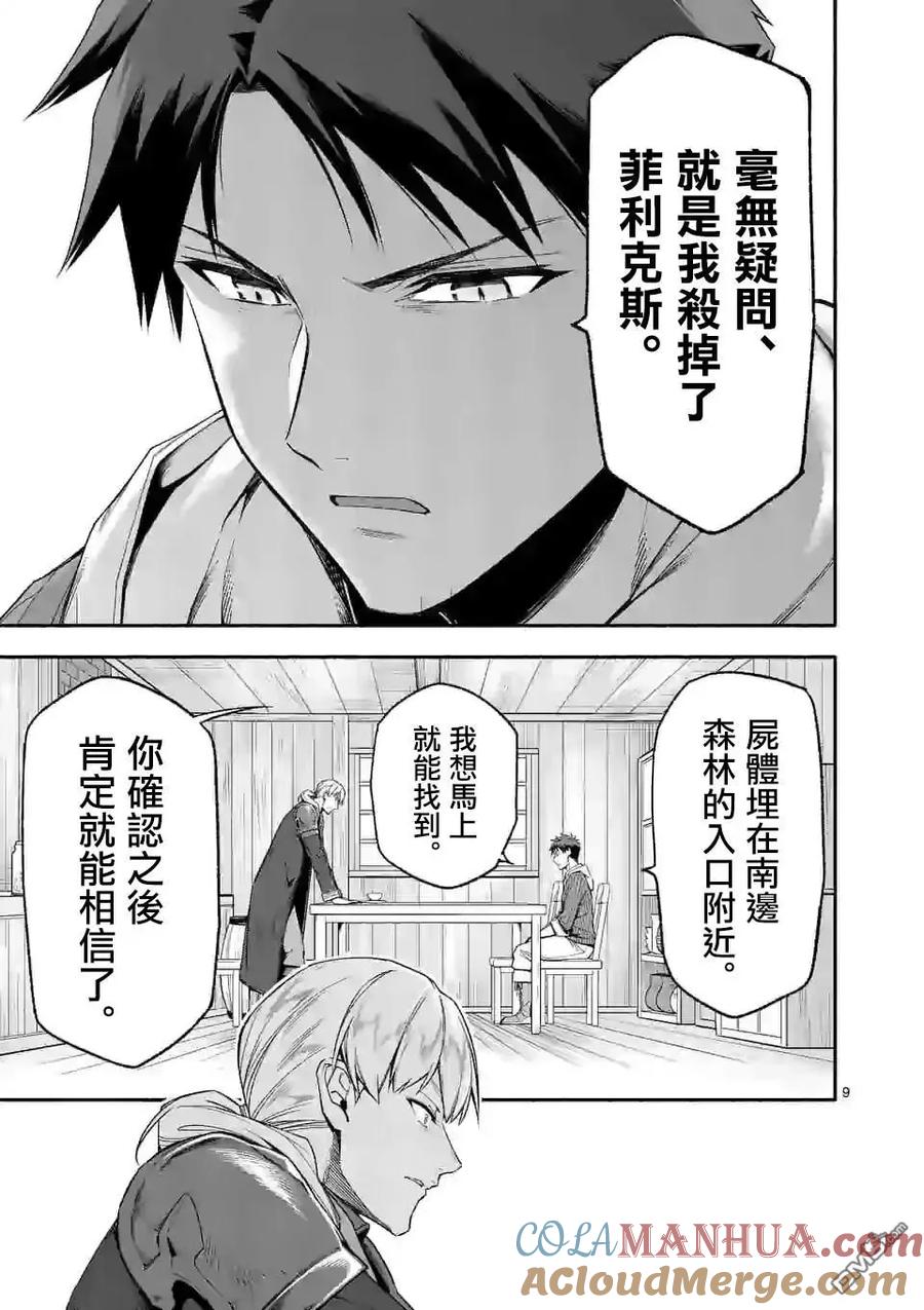 《回天逆命～死亡重生、为了拯救一切成为最强》第23话 第9页