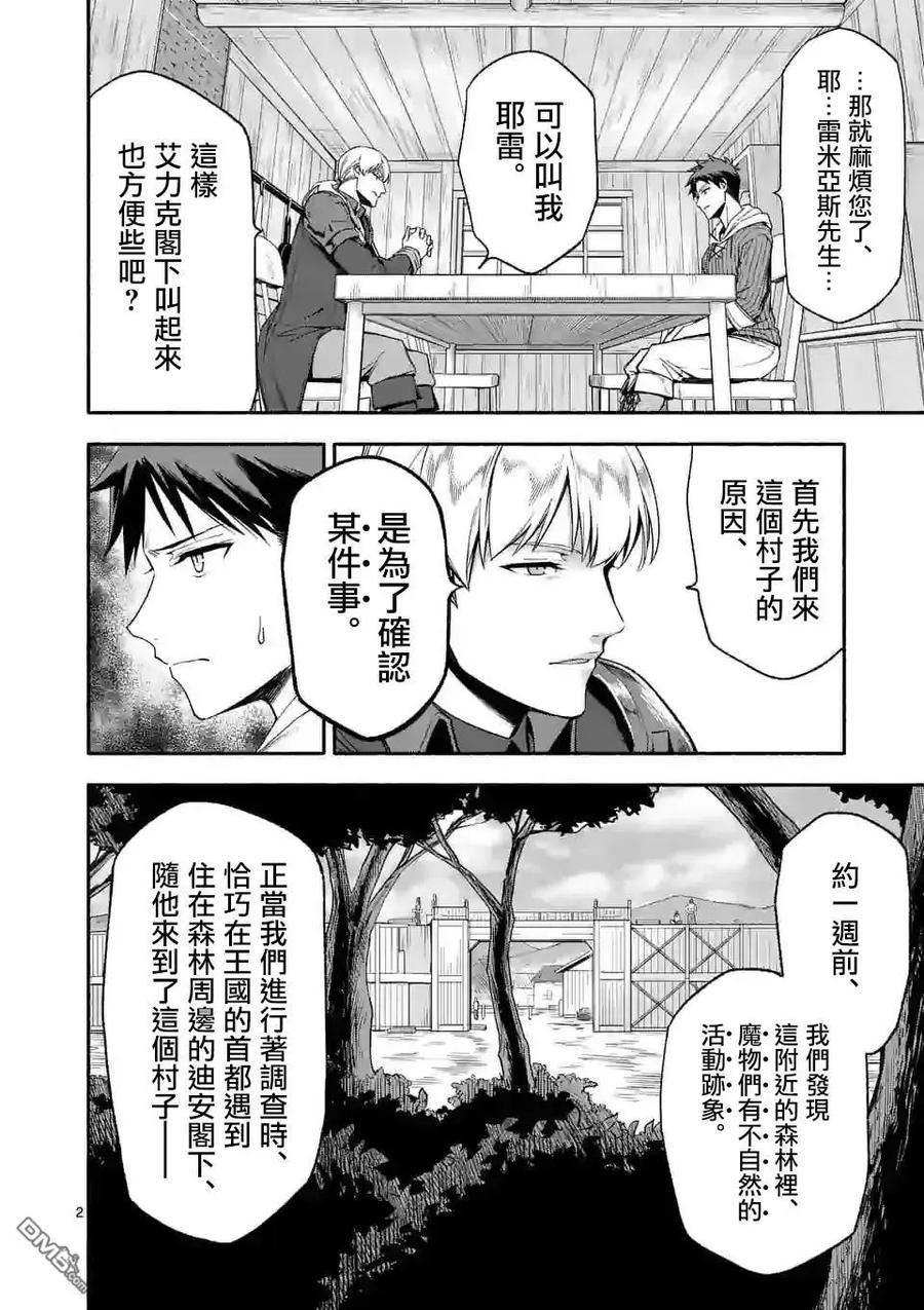 《回天逆命～死亡重生、为了拯救一切成为最强》第23话 第2页