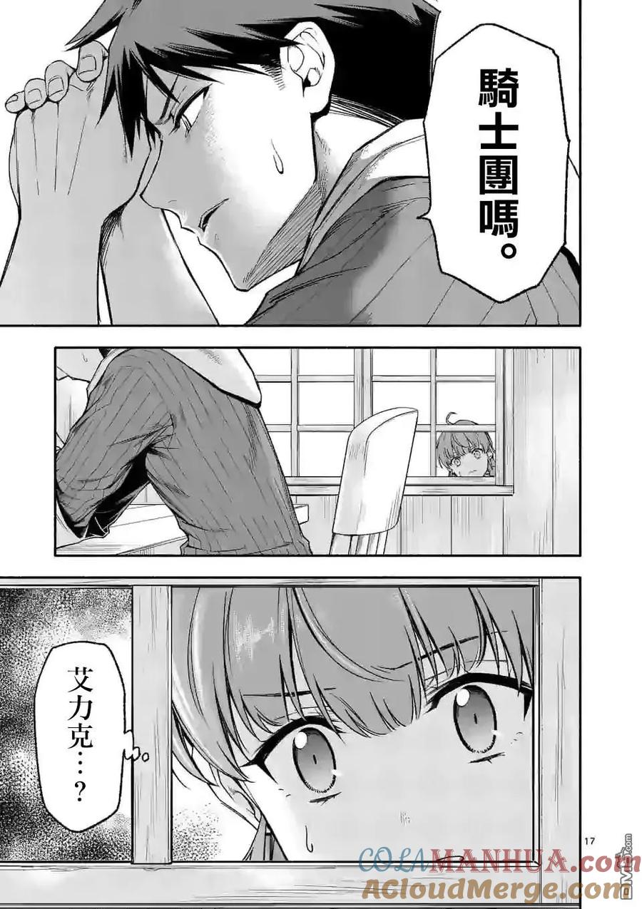 《回天逆命～死亡重生、为了拯救一切成为最强》第23话 第17页