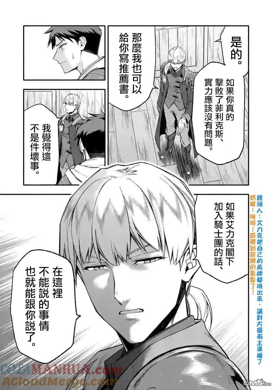 《回天逆命～死亡重生、为了拯救一切成为最强》第23话 第15页
