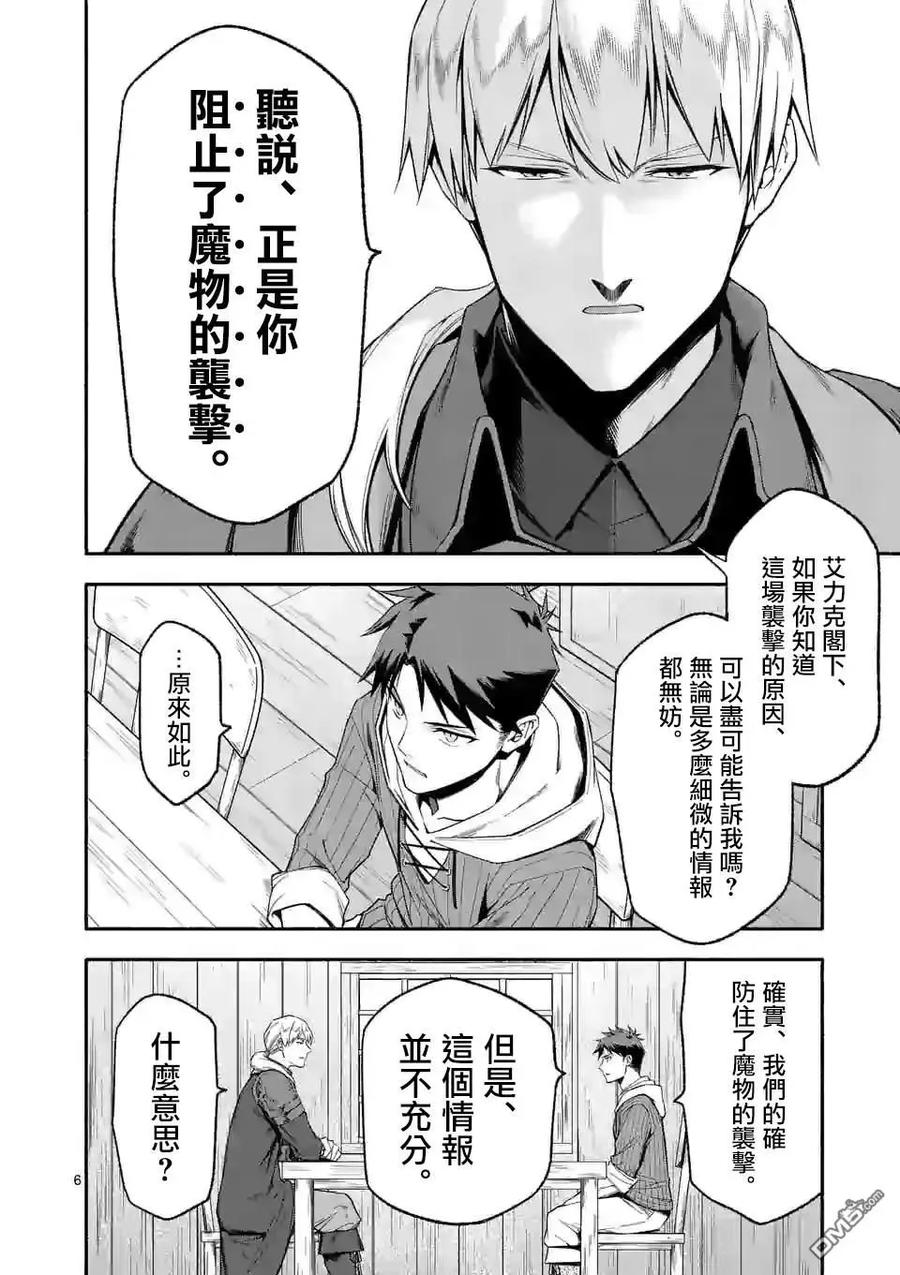 《回天逆命～死亡重生、为了拯救一切成为最强》第23话 第6页