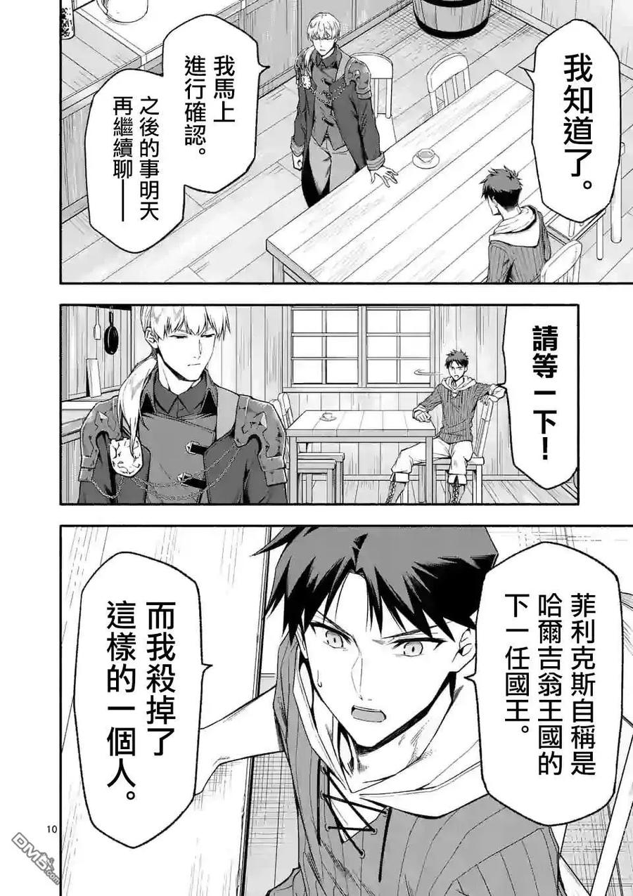 《回天逆命～死亡重生、为了拯救一切成为最强》第23话 第10页