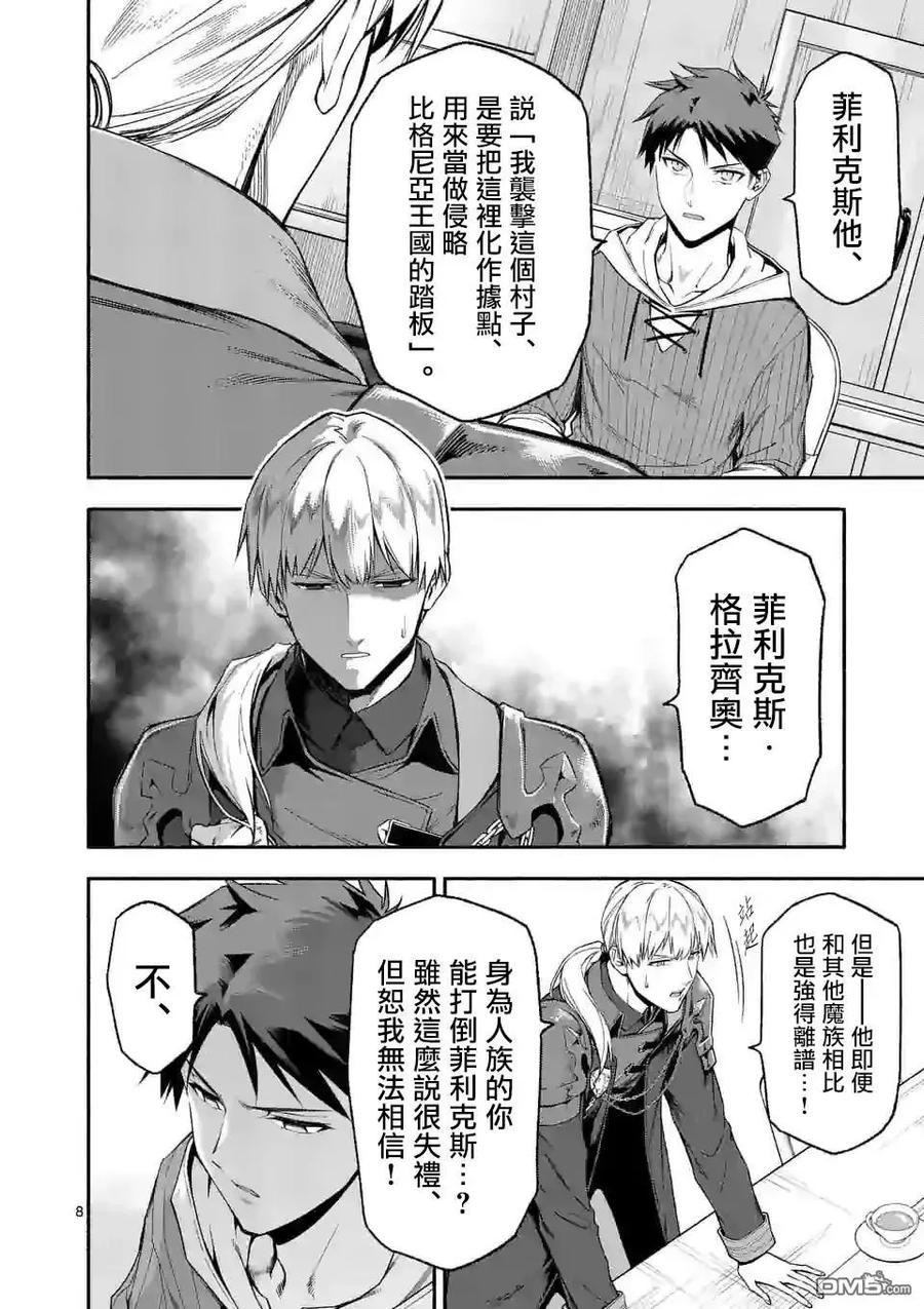 《回天逆命～死亡重生、为了拯救一切成为最强》第23话 第8页