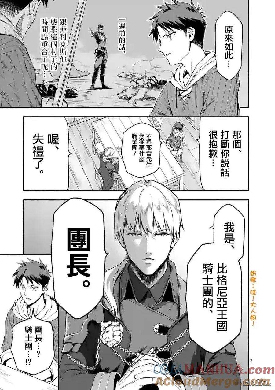 《回天逆命～死亡重生、为了拯救一切成为最强》第23话 第3页