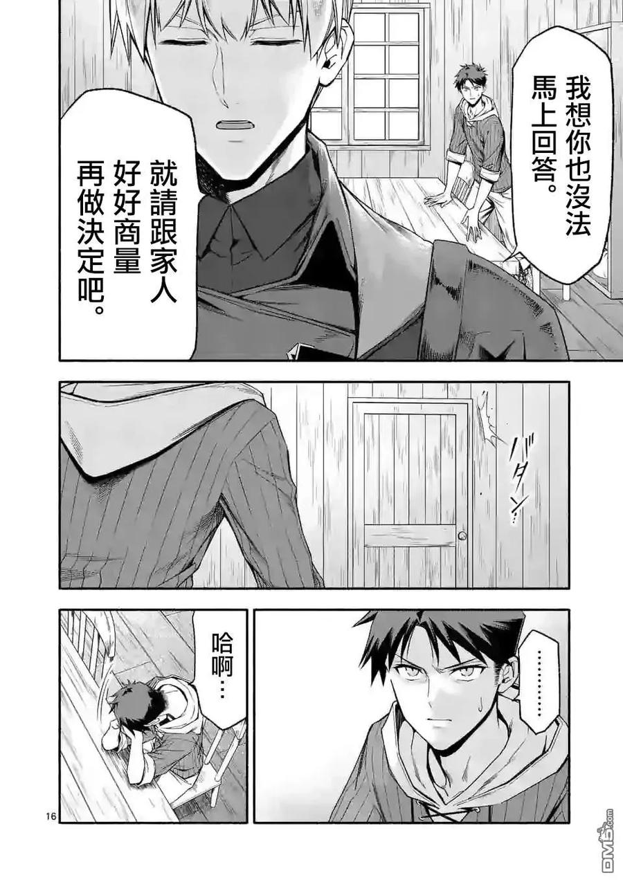 《回天逆命～死亡重生、为了拯救一切成为最强》第23话 第16页