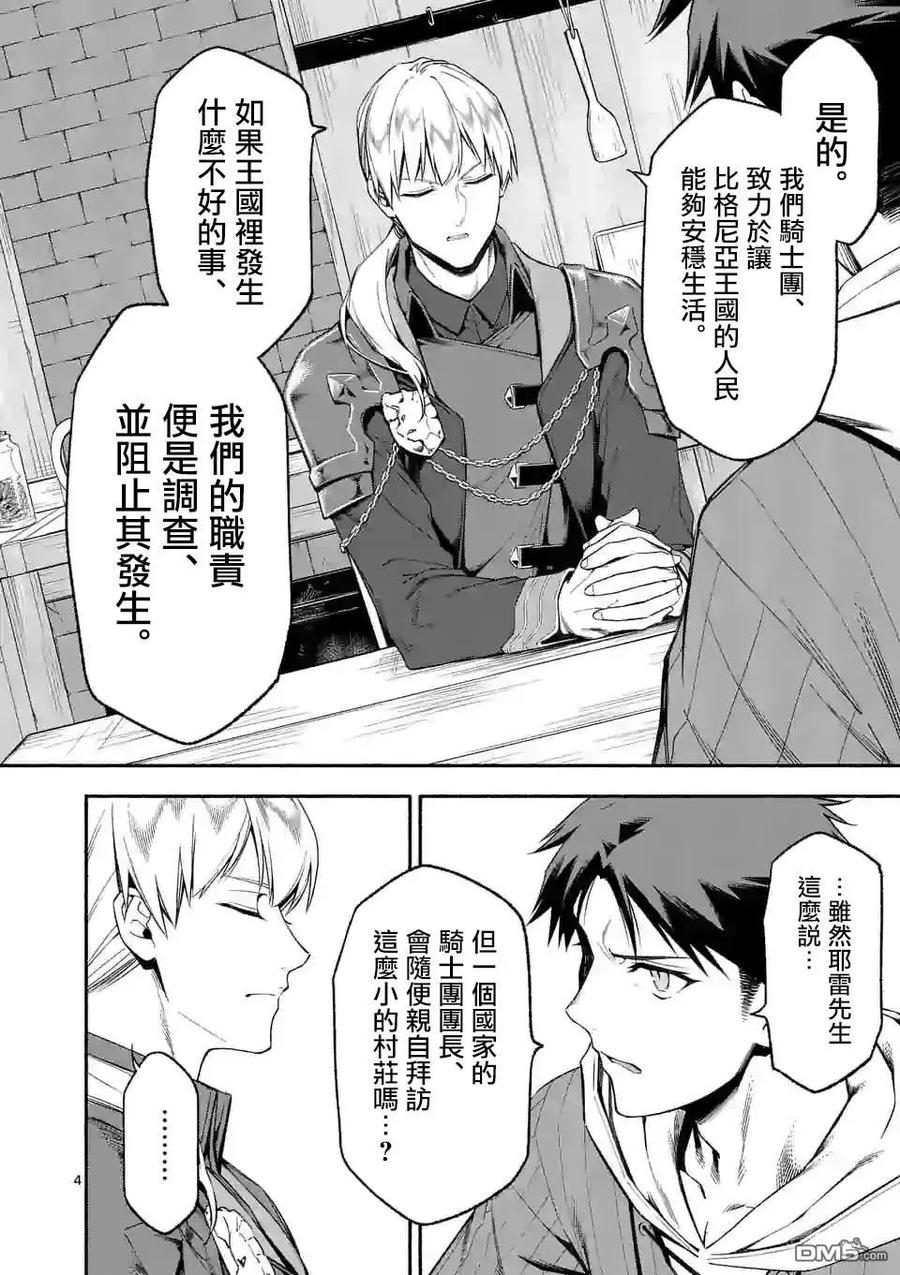 《回天逆命～死亡重生、为了拯救一切成为最强》第23话 第4页