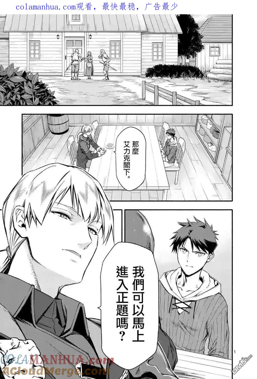 《回天逆命～死亡重生、为了拯救一切成为最强》第23话 第1页