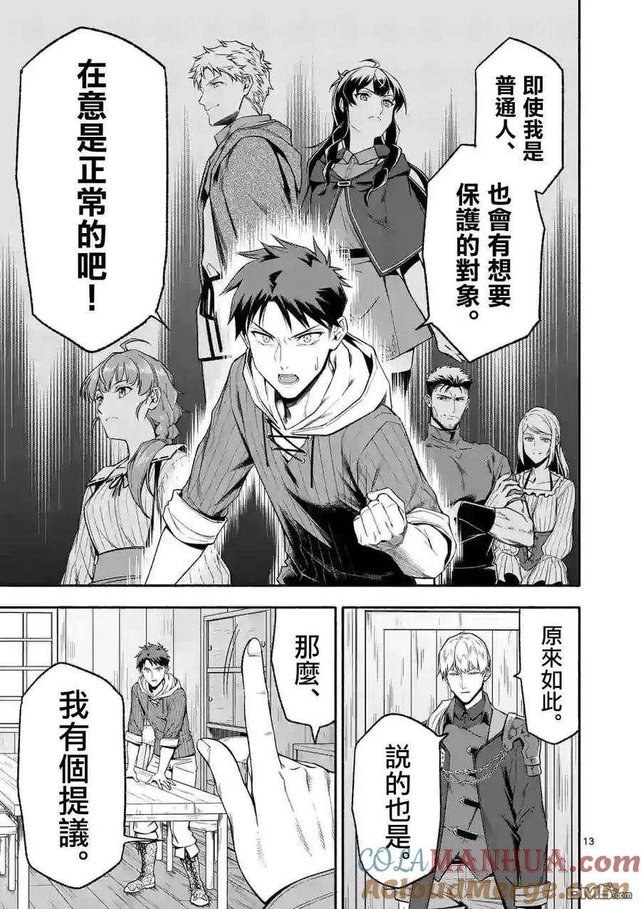 《回天逆命～死亡重生、为了拯救一切成为最强》第23话 第13页