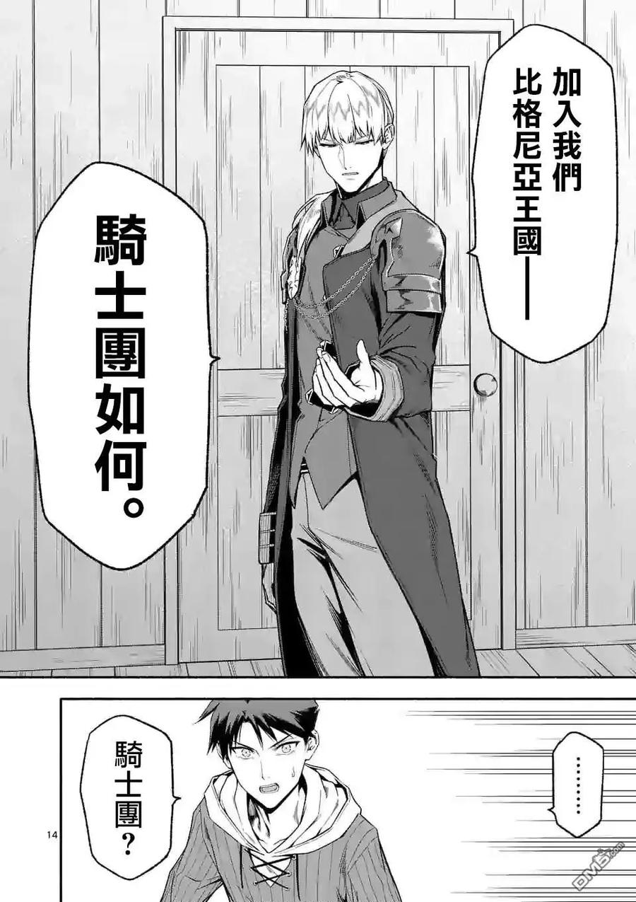 《回天逆命～死亡重生、为了拯救一切成为最强》第23话 第14页