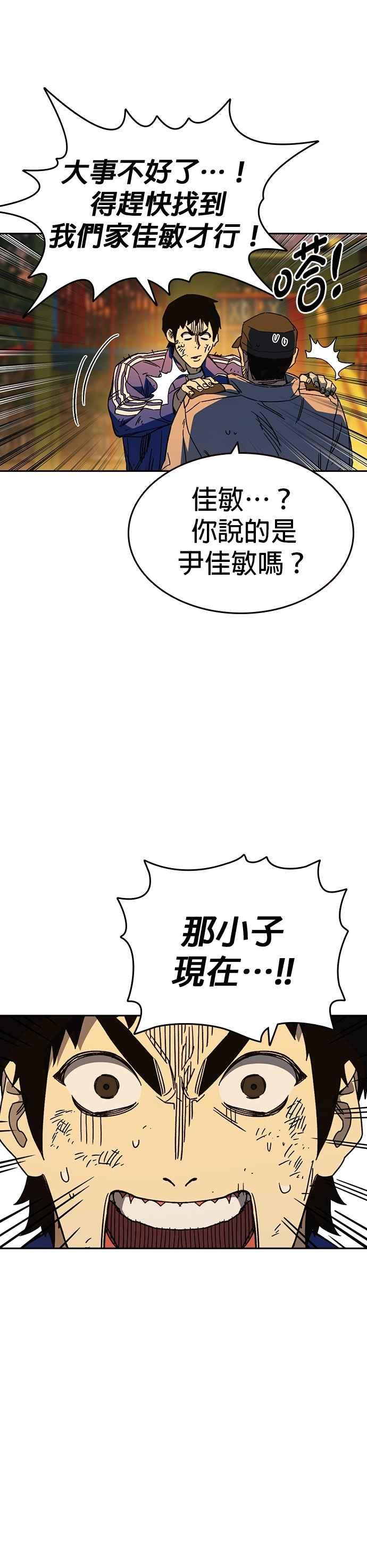 《痞子学霸》[第三季] 第30话 禁用的格斗技法 第11招 第57页
