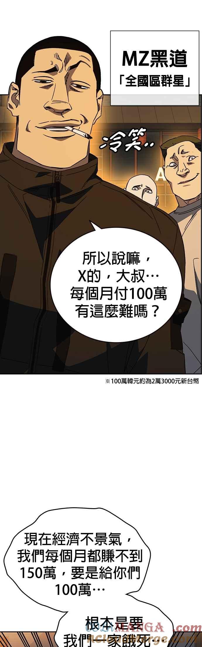 《痞子学霸》[第三季] 第30话 禁用的格斗技法 第11招 第61页