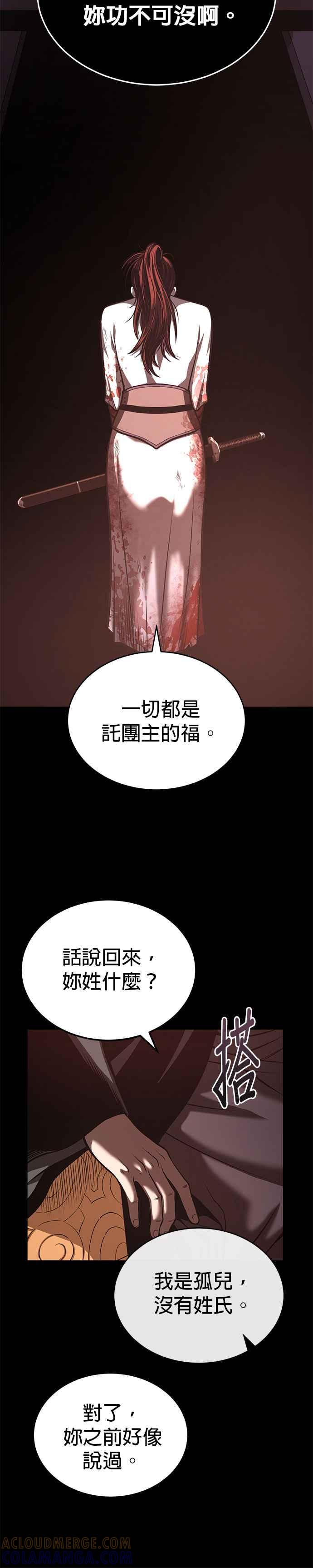 《魔道重生记》第26话 深夜赴约 第3页