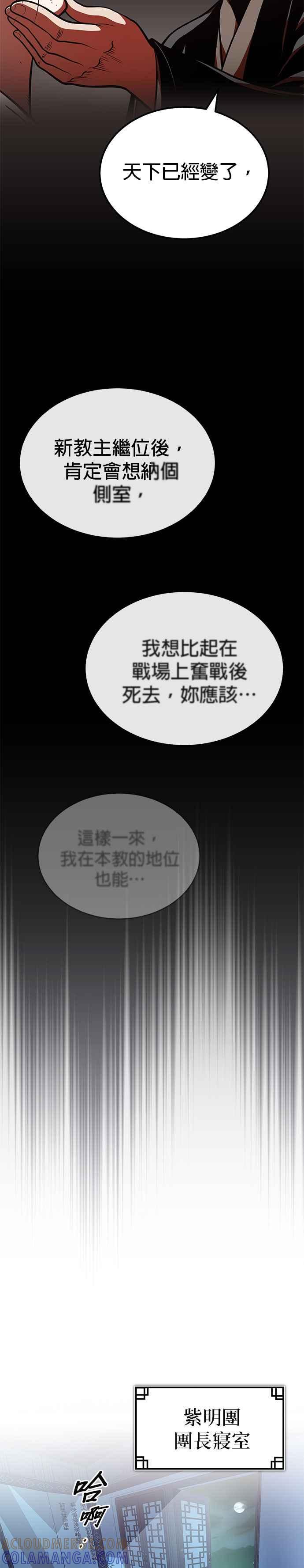 《魔道重生记》第26话 深夜赴约 第5页