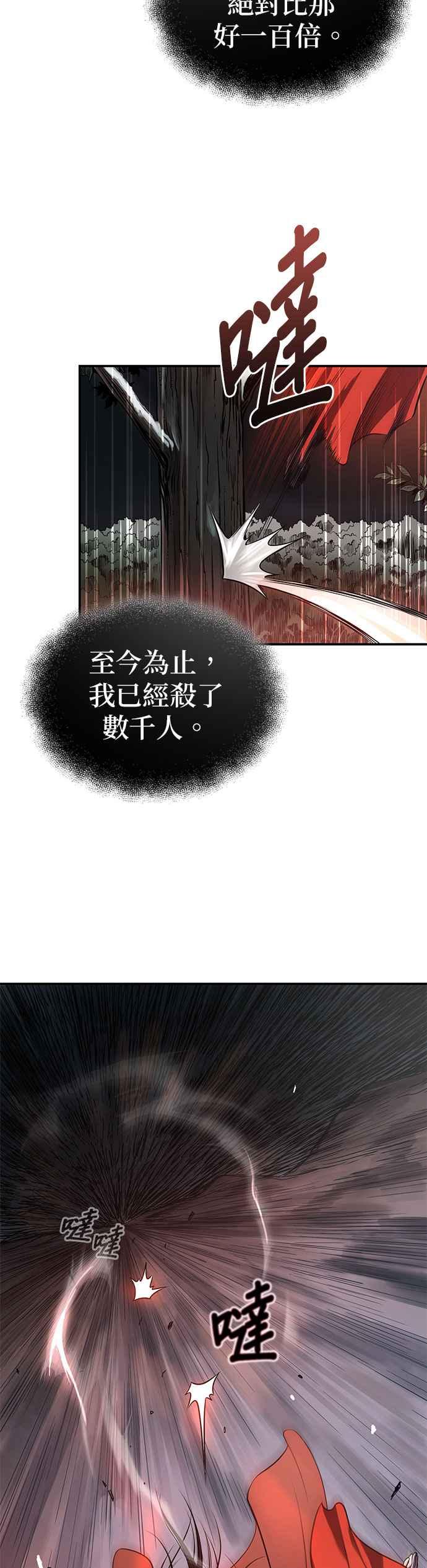 《魔道重生记》第26话 深夜赴约 第8页