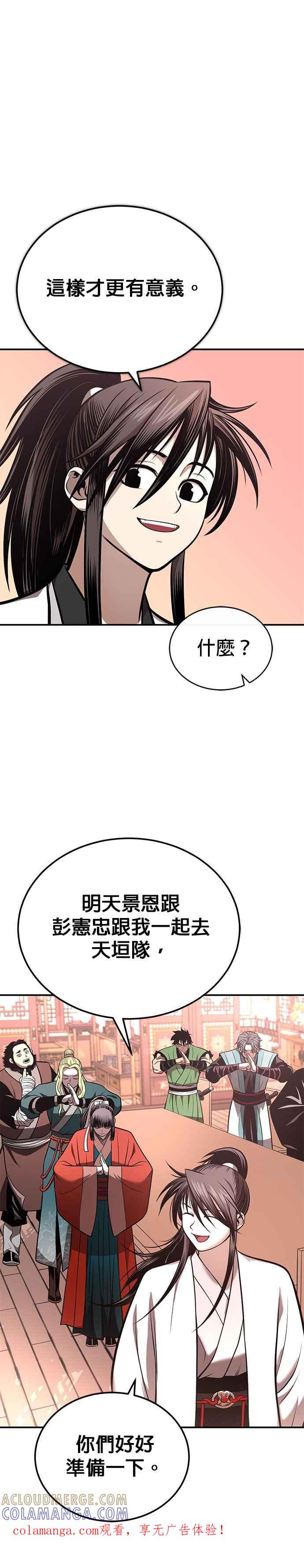 《魔道重生记》第26话 深夜赴约 第1页
