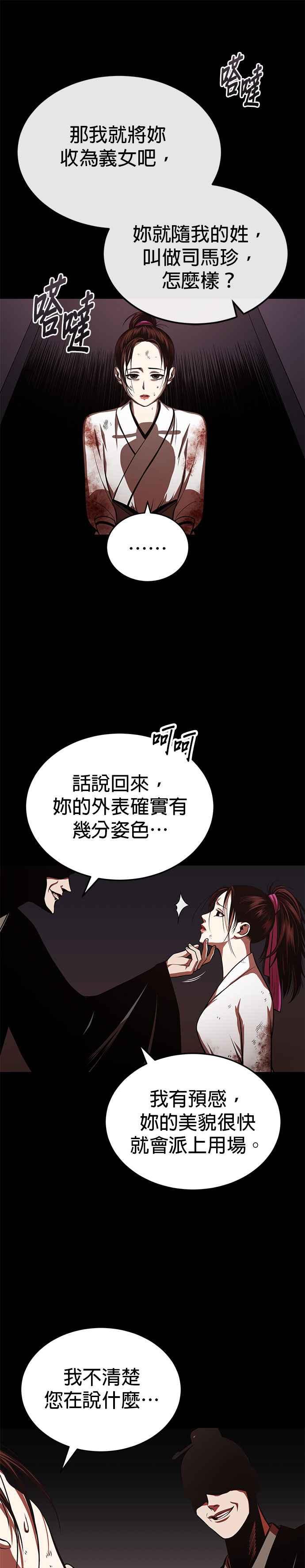 《魔道重生记》第26话 深夜赴约 第4页