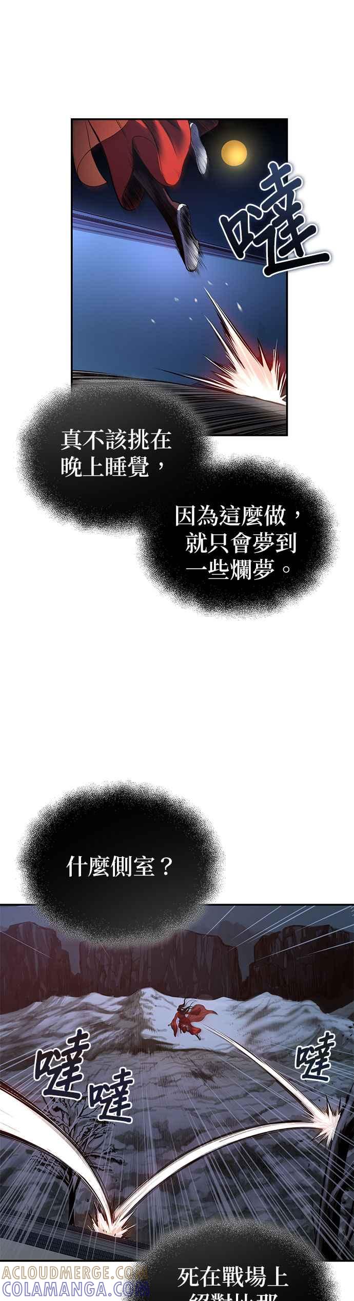 《魔道重生记》第26话 深夜赴约 第7页