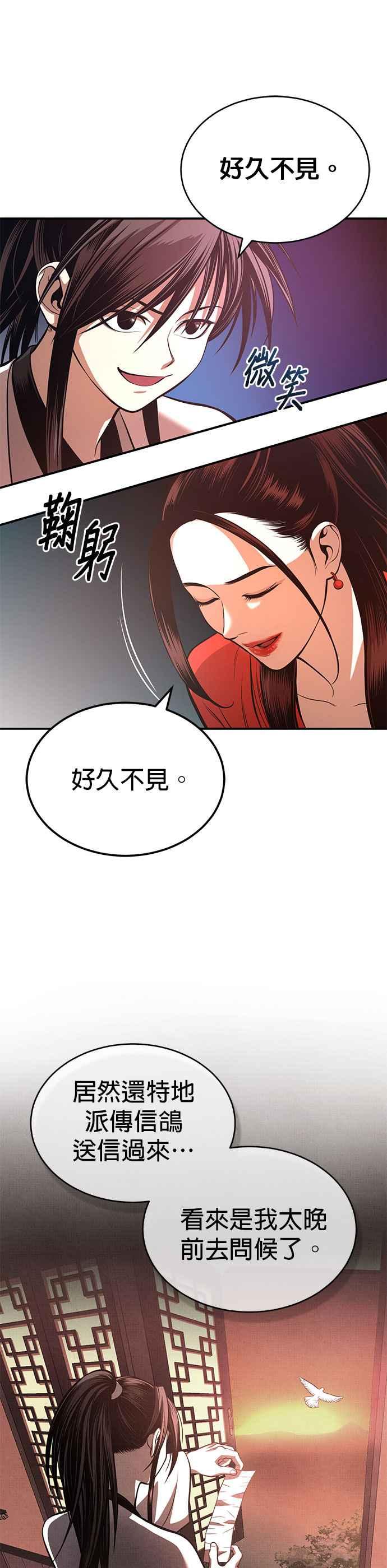 《魔道重生记》第26话 深夜赴约 第10页
