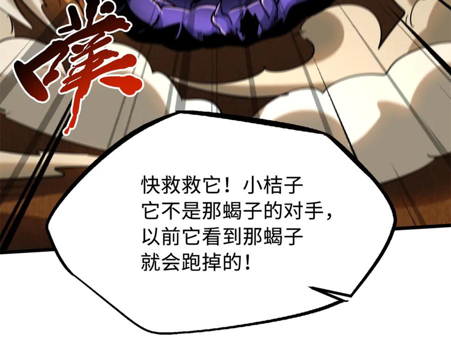《超级神基因》279 斩杀紫蝎 第128页