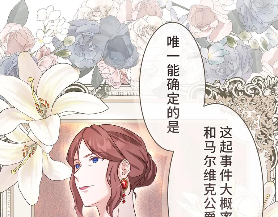 《退婚千金》第30话 第136页