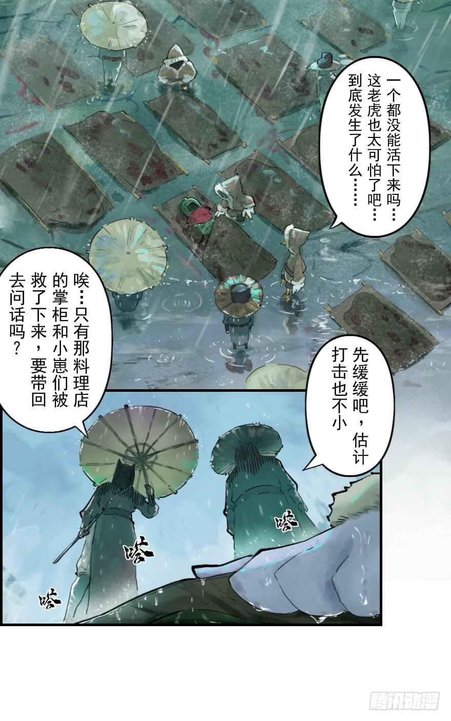 生肖·十二魂 18话：别离 第14页
