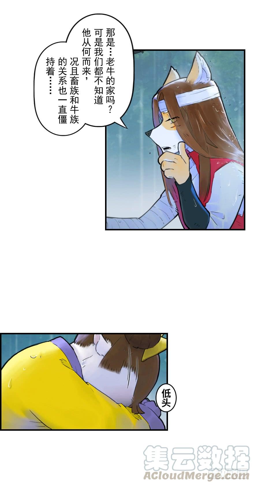 生肖·十二魂 18话：别离 第25页