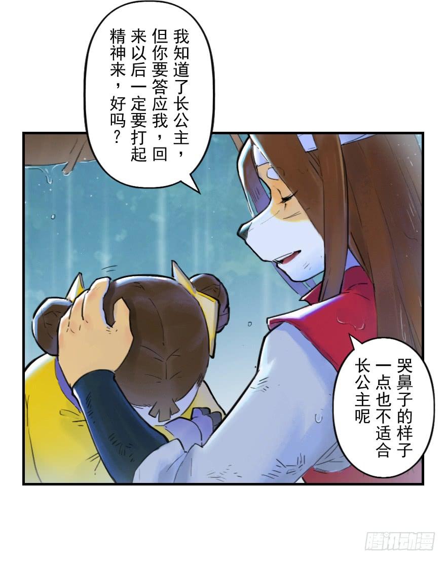 生肖·十二魂 18话：别离 第27页