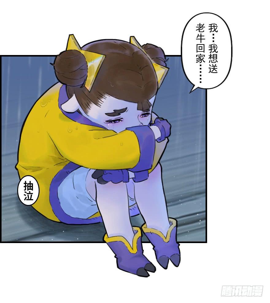 生肖·十二魂 18话：别离 第23页