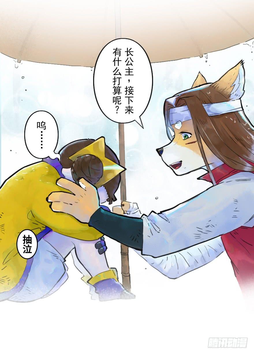 生肖·十二魂 18话：别离 第22页