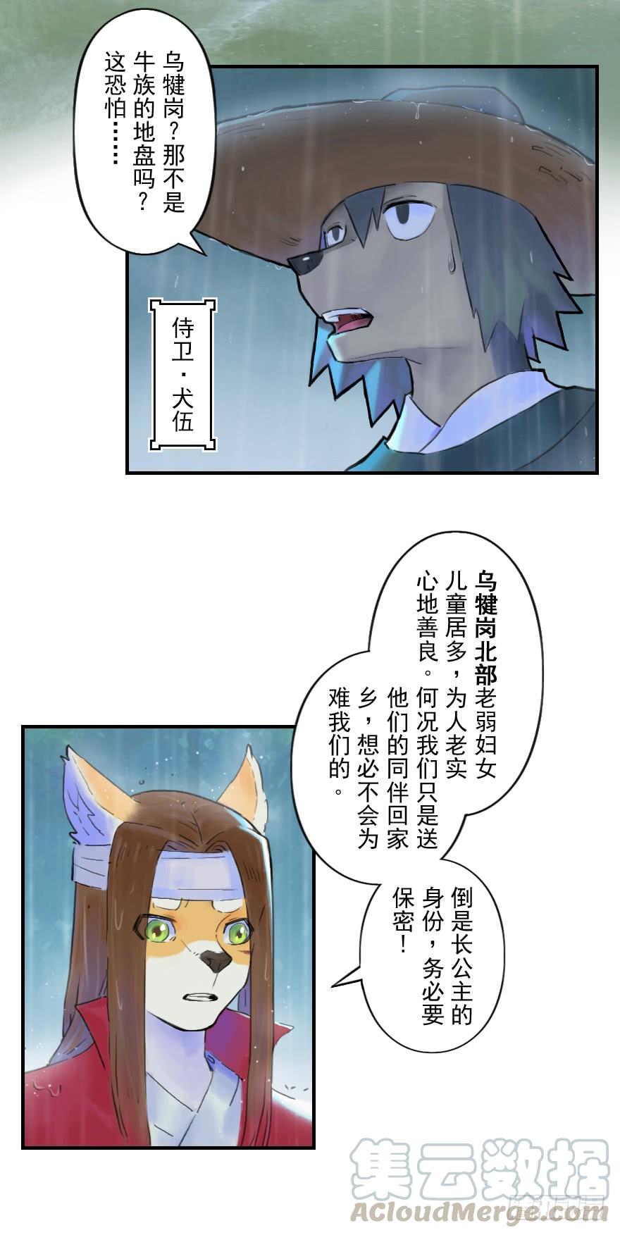 生肖·十二魂 18话：别离 第33页