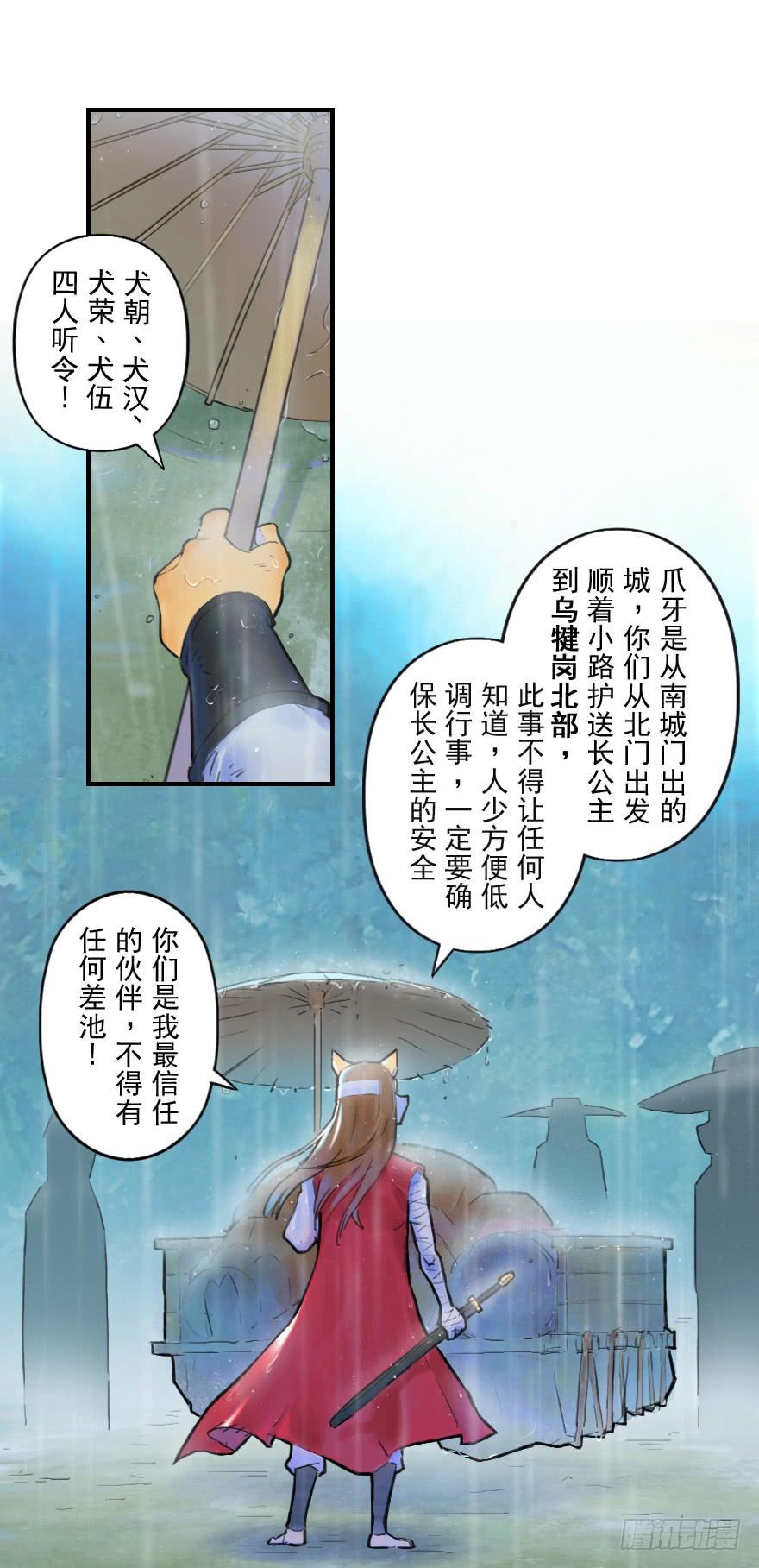 生肖·十二魂 18话：别离 第32页