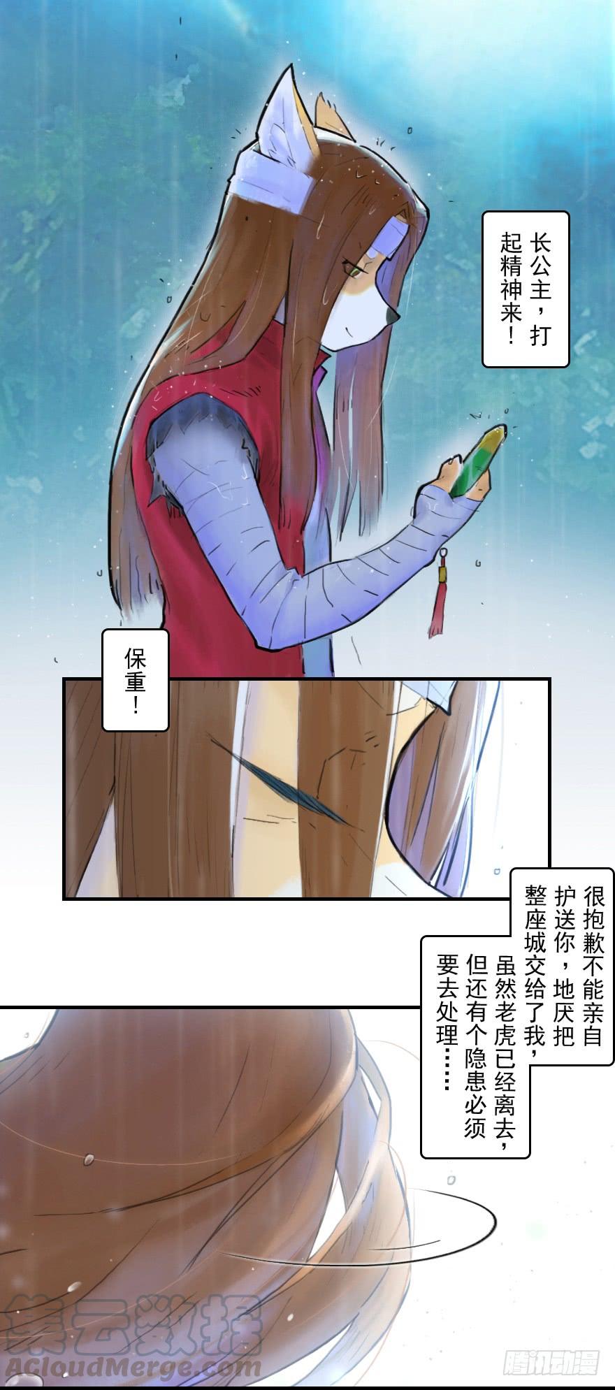 生肖·十二魂 18话：别离 第37页