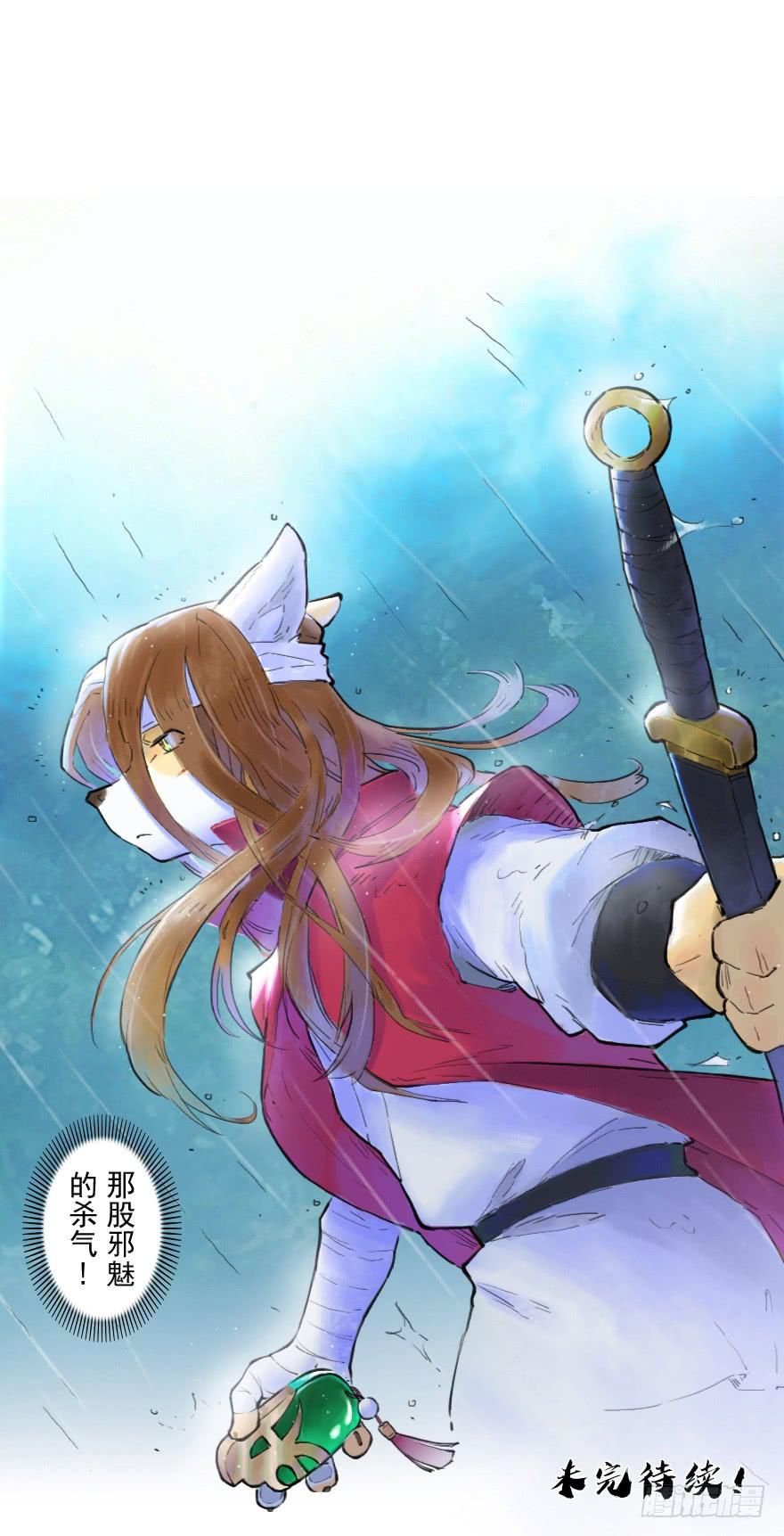生肖·十二魂 18话：别离 第38页