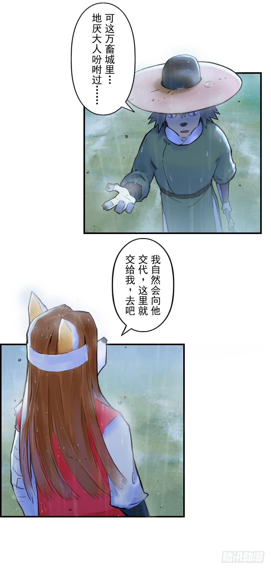 生肖·十二魂 18话：别离 第34页