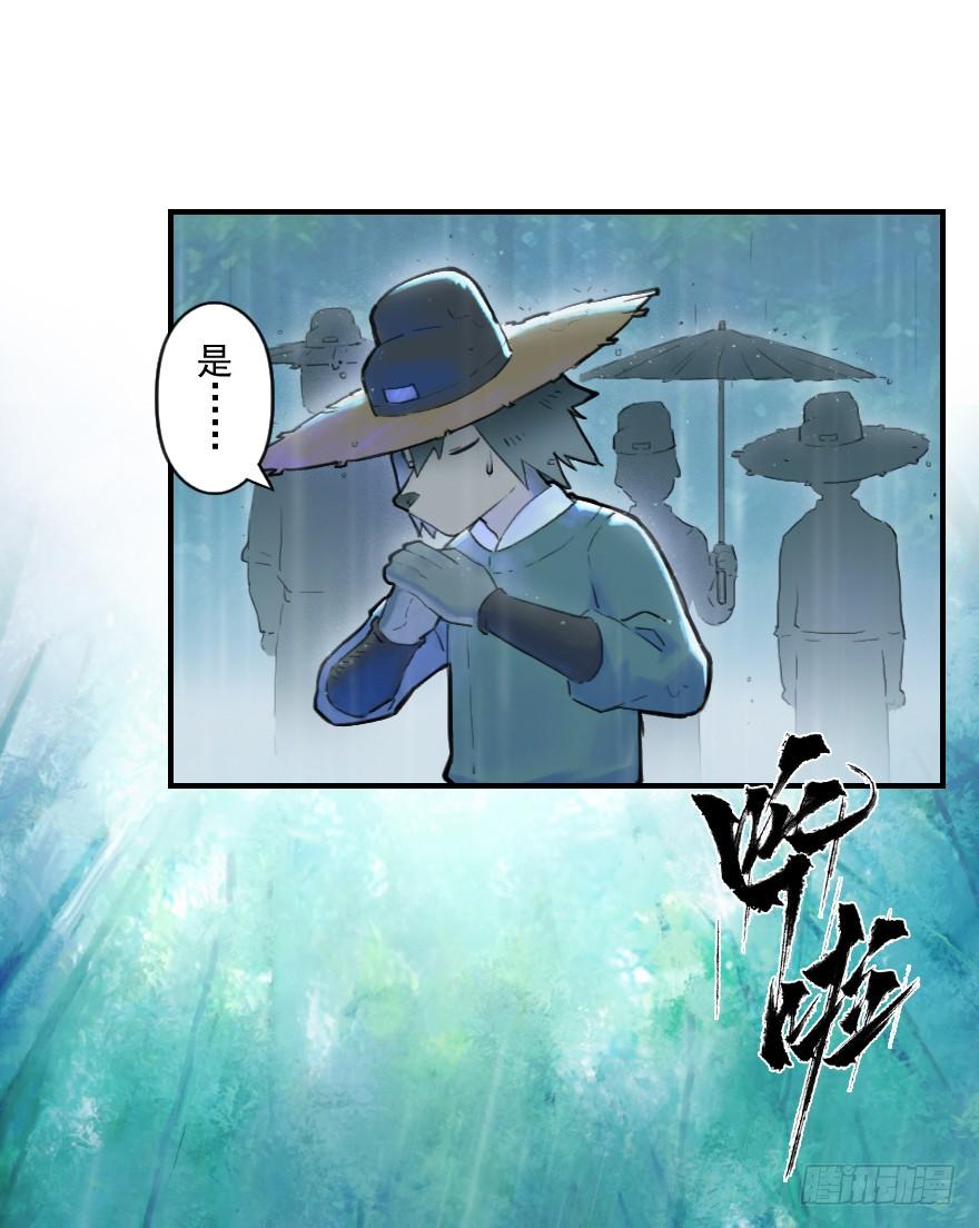 生肖·十二魂 18话：别离 第35页