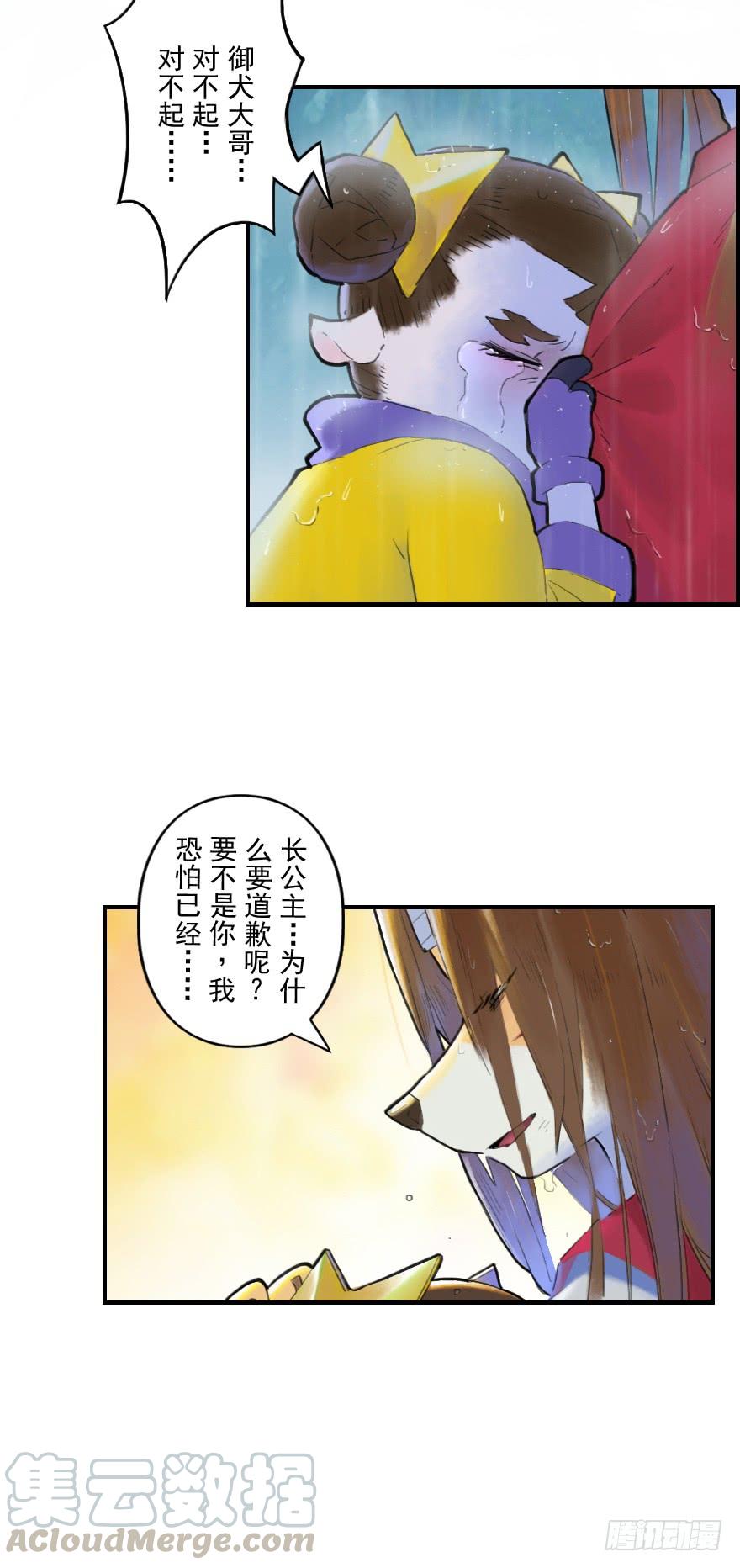 生肖·十二魂 18话：别离 第29页