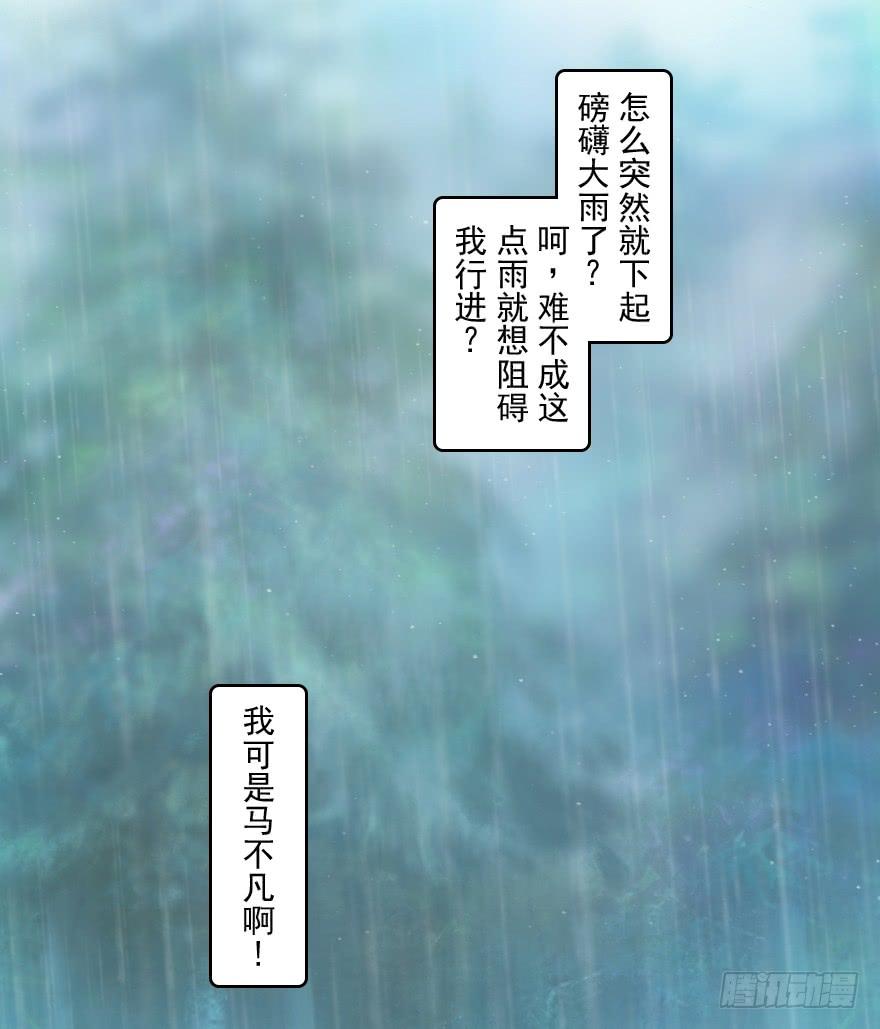 生肖·十二魂 18话：别离 第11页