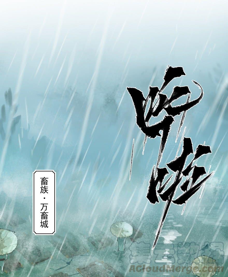 生肖·十二魂 18话：别离 第13页