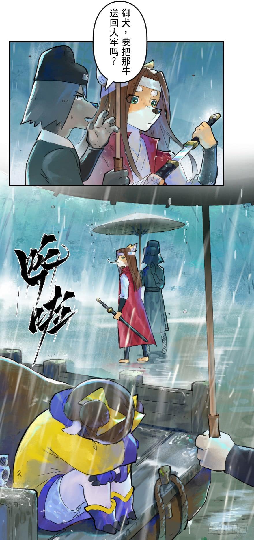 生肖·十二魂 18话：别离 第19页