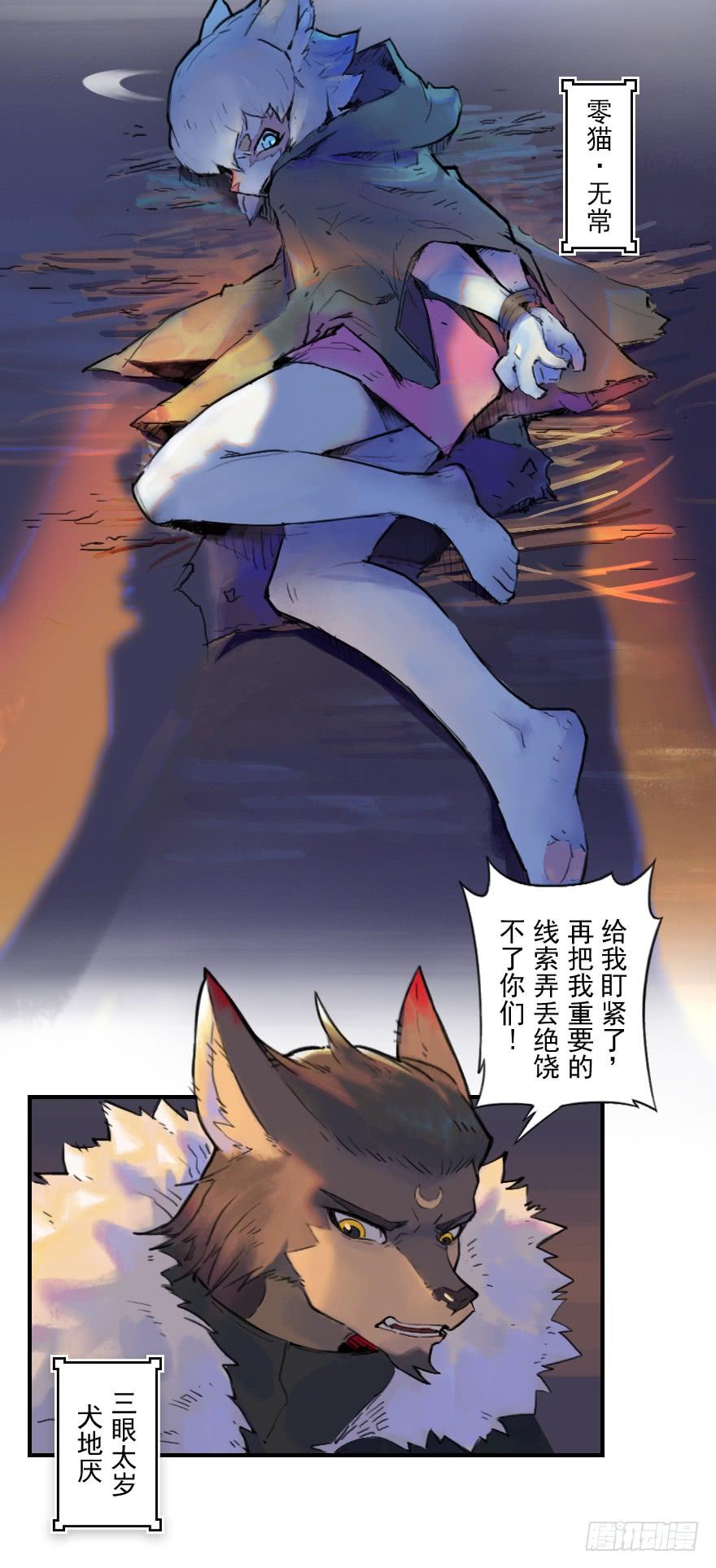 生肖·十二魂 19话：向北 第3页