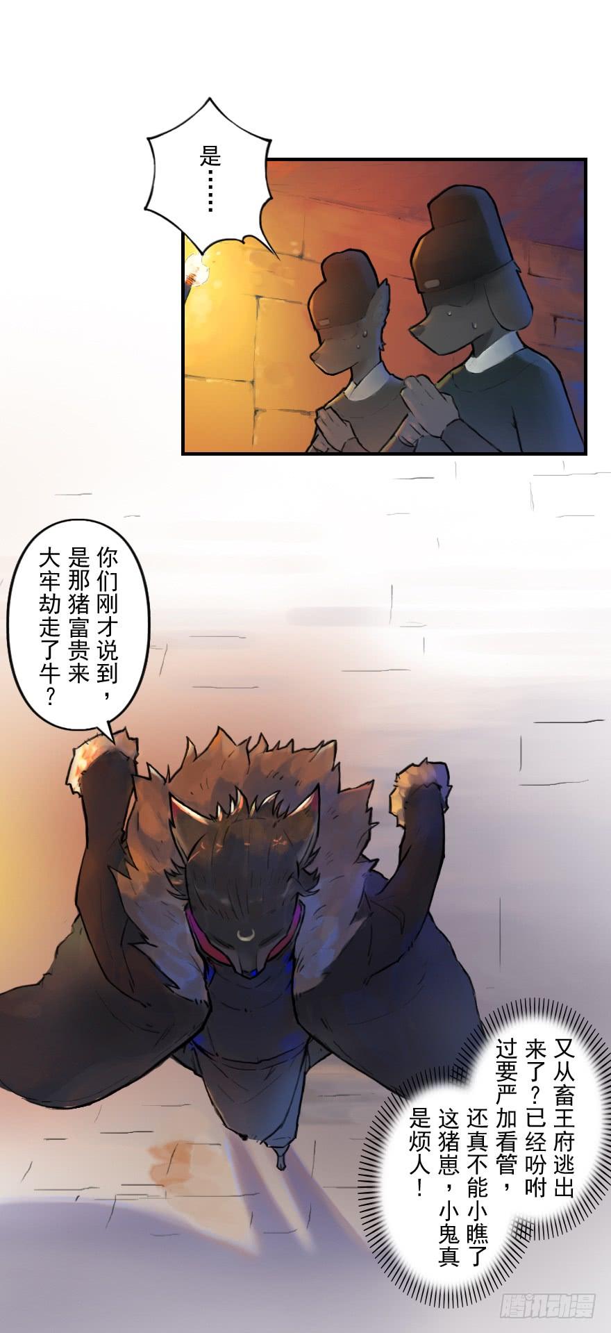 生肖·十二魂 19话：向北 第4页