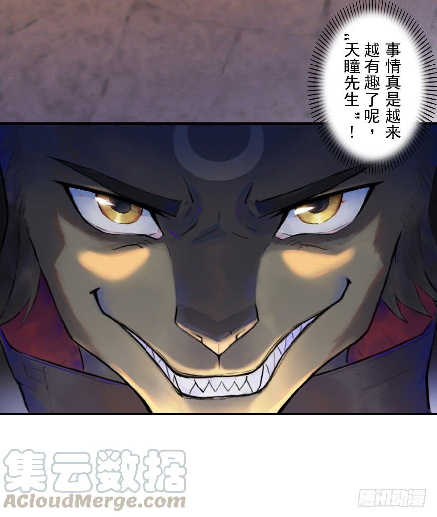 生肖·十二魂 19话：向北 第9页