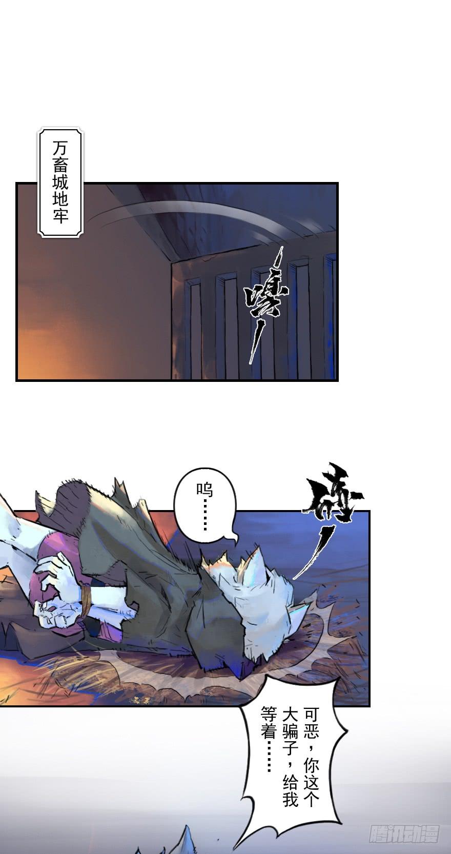 生肖·十二魂 19话：向北 第2页