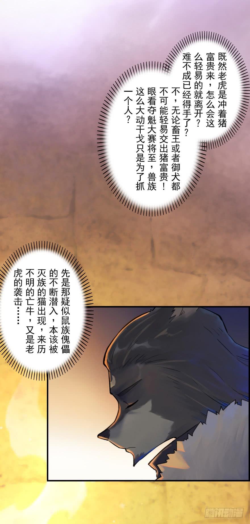 生肖·十二魂 19话：向北 第7页