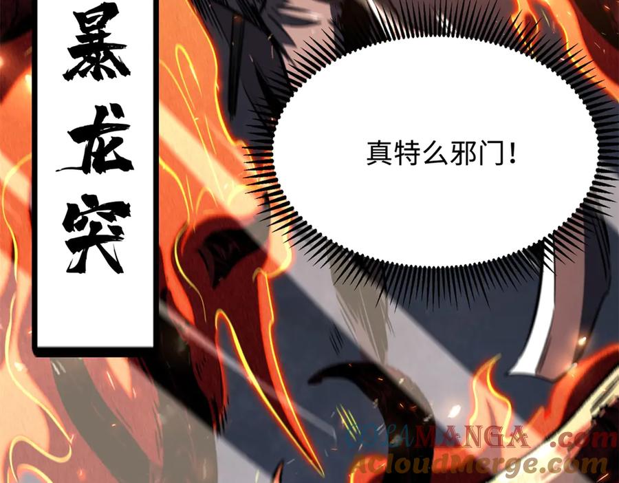 《超级神基因》317 把它留下？ 第165页